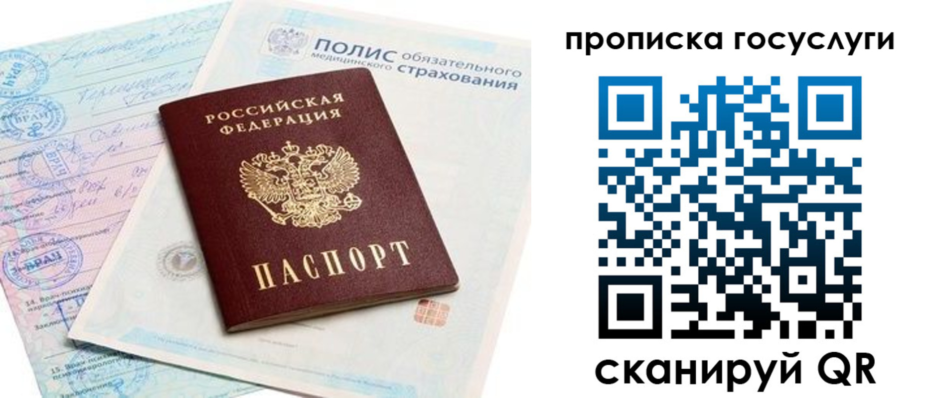 временная регистрация госуслуги в Братске