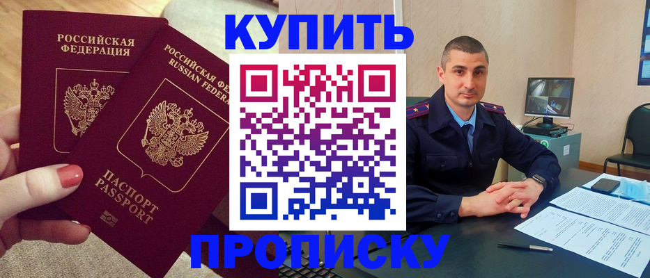 прописка для кредита в Братске