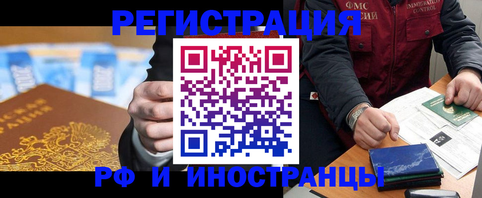 прописка в квартире в Братске