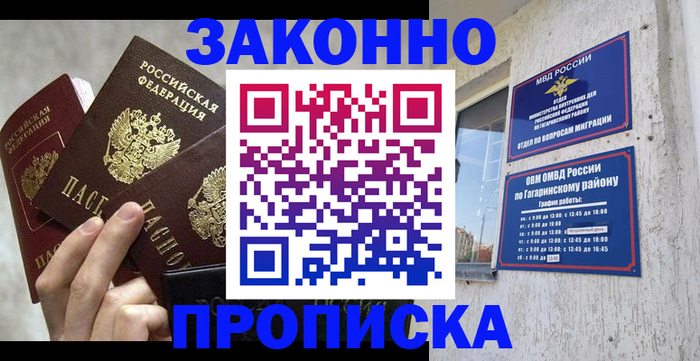 временная регистрация купить в Братске