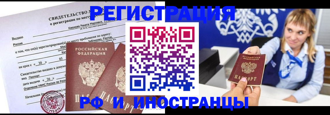 временная регистрация для школы в Братске