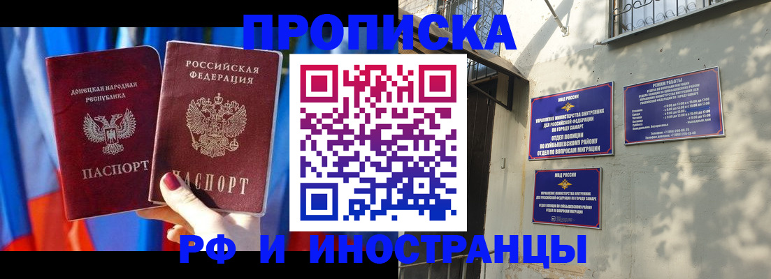 прописка 2025 в Братске